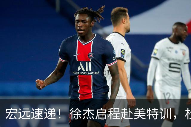 宏远速递！徐杰启程赴美特训，杜锋深夜发声，萨林杰重返韩国联赛